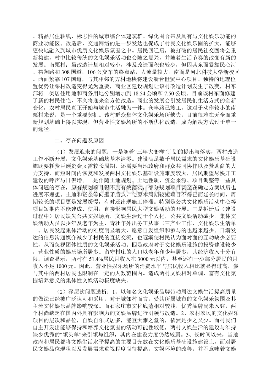 依托城市化在蜕变和发展中不断走向繁荣Word下载.docx_第3页