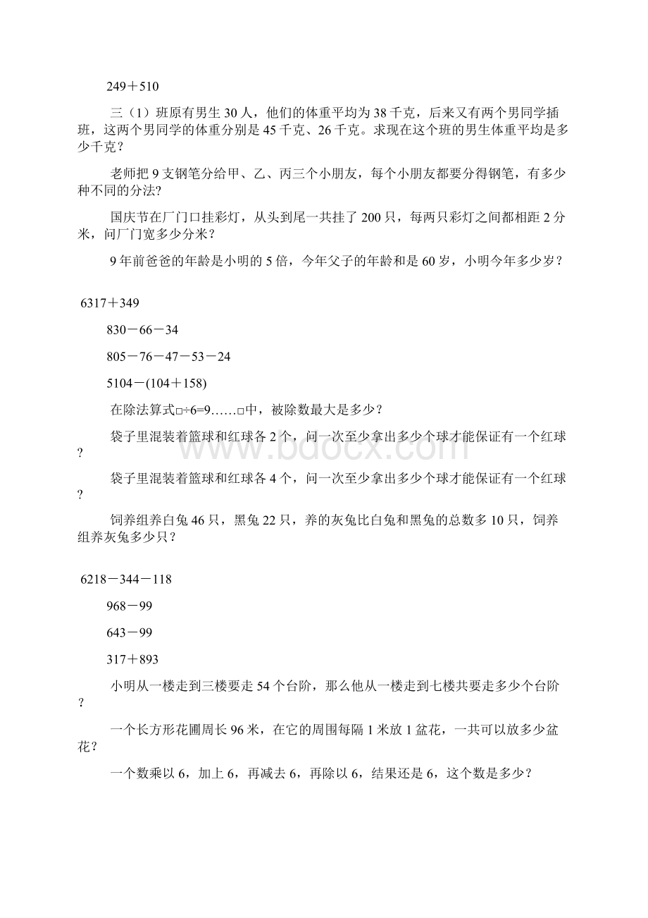 三年级奥数综合394文档格式.docx_第3页