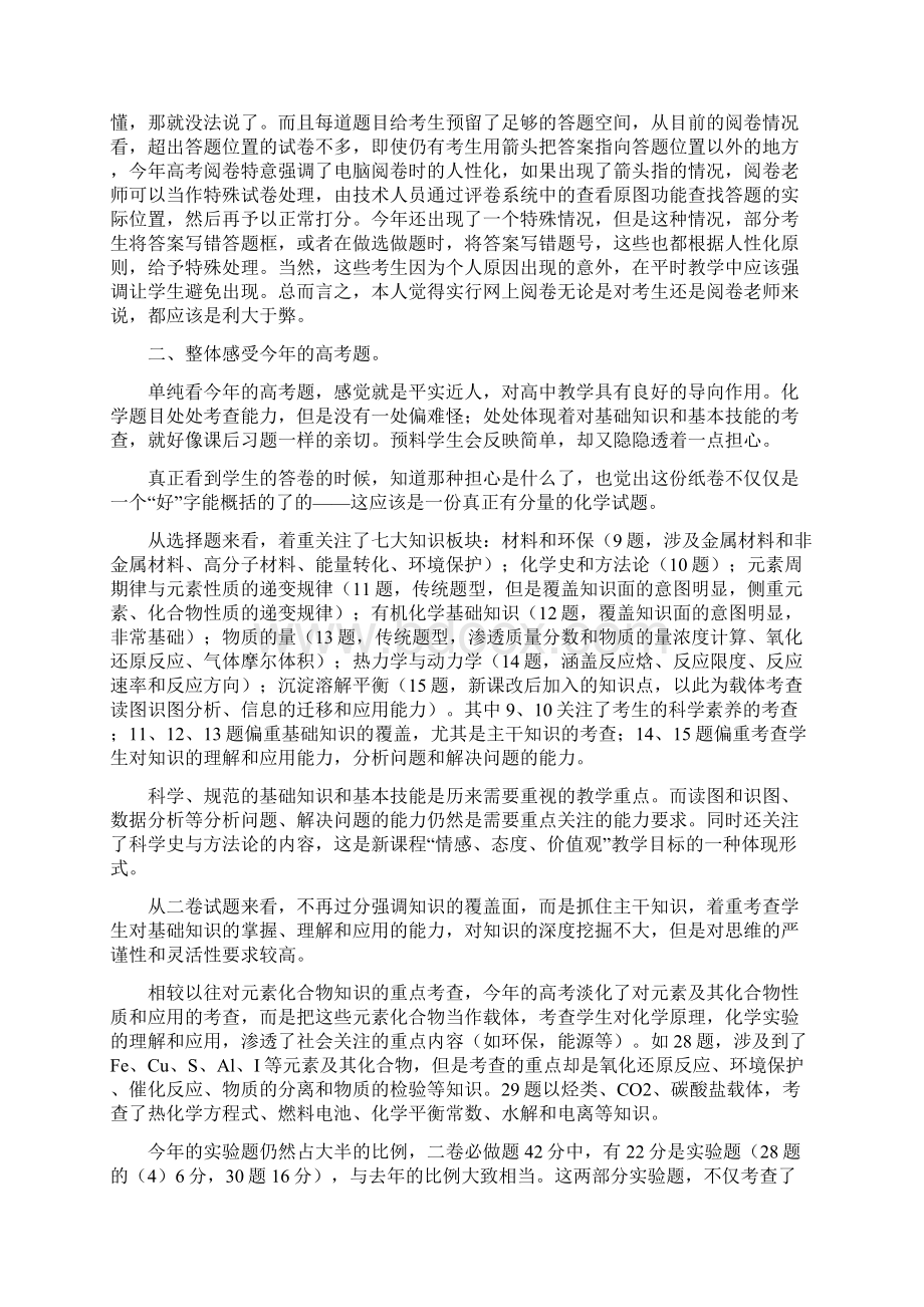 山东高考理综化学阅卷总结Word文档格式.docx_第2页