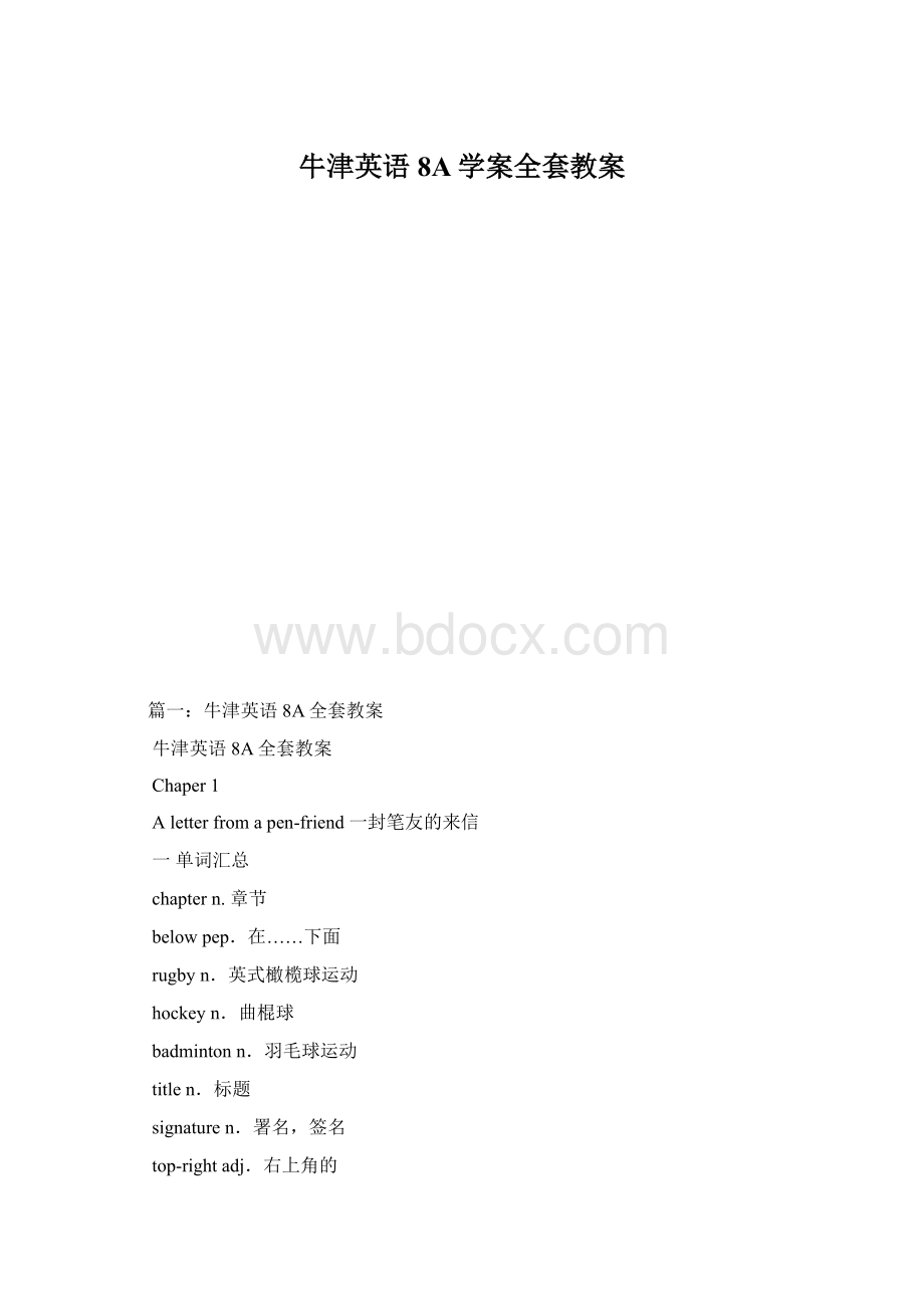 牛津英语8A学案全套教案Word文档格式.docx