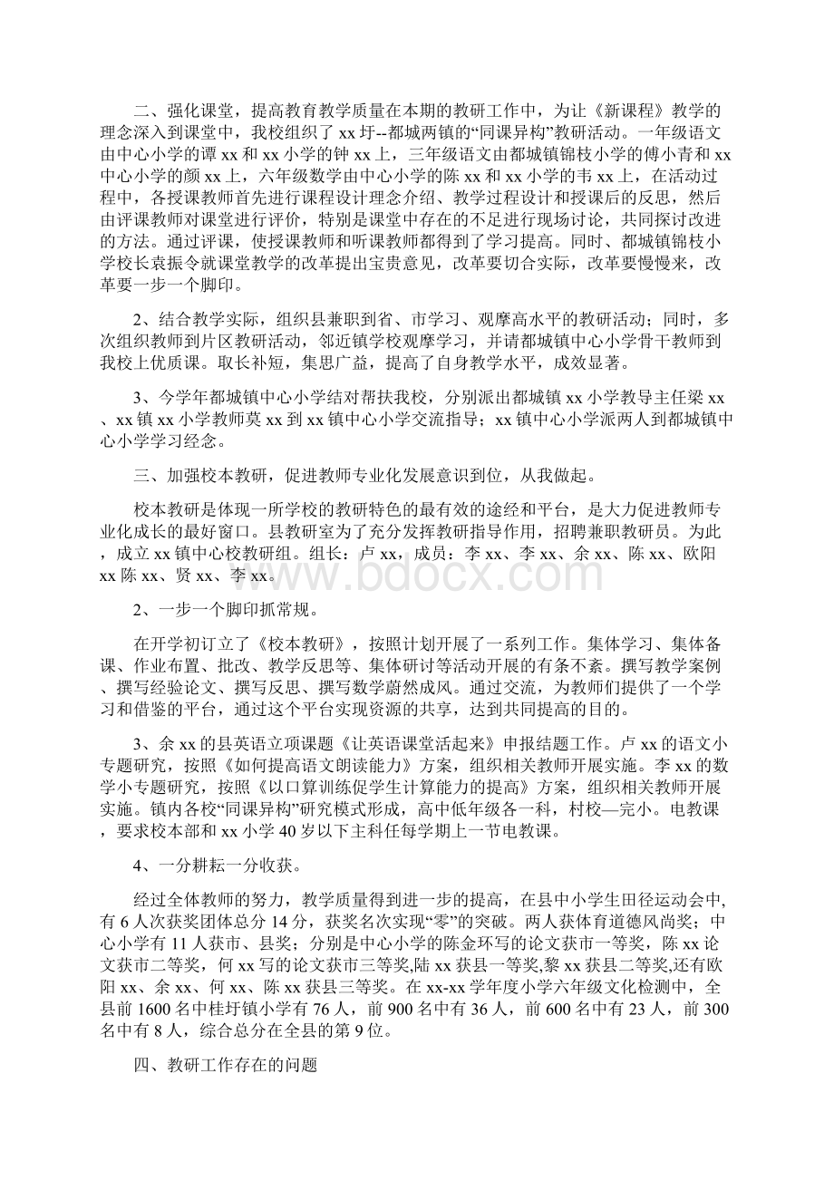 中学英语特岗教师培训总结四篇.docx_第3页