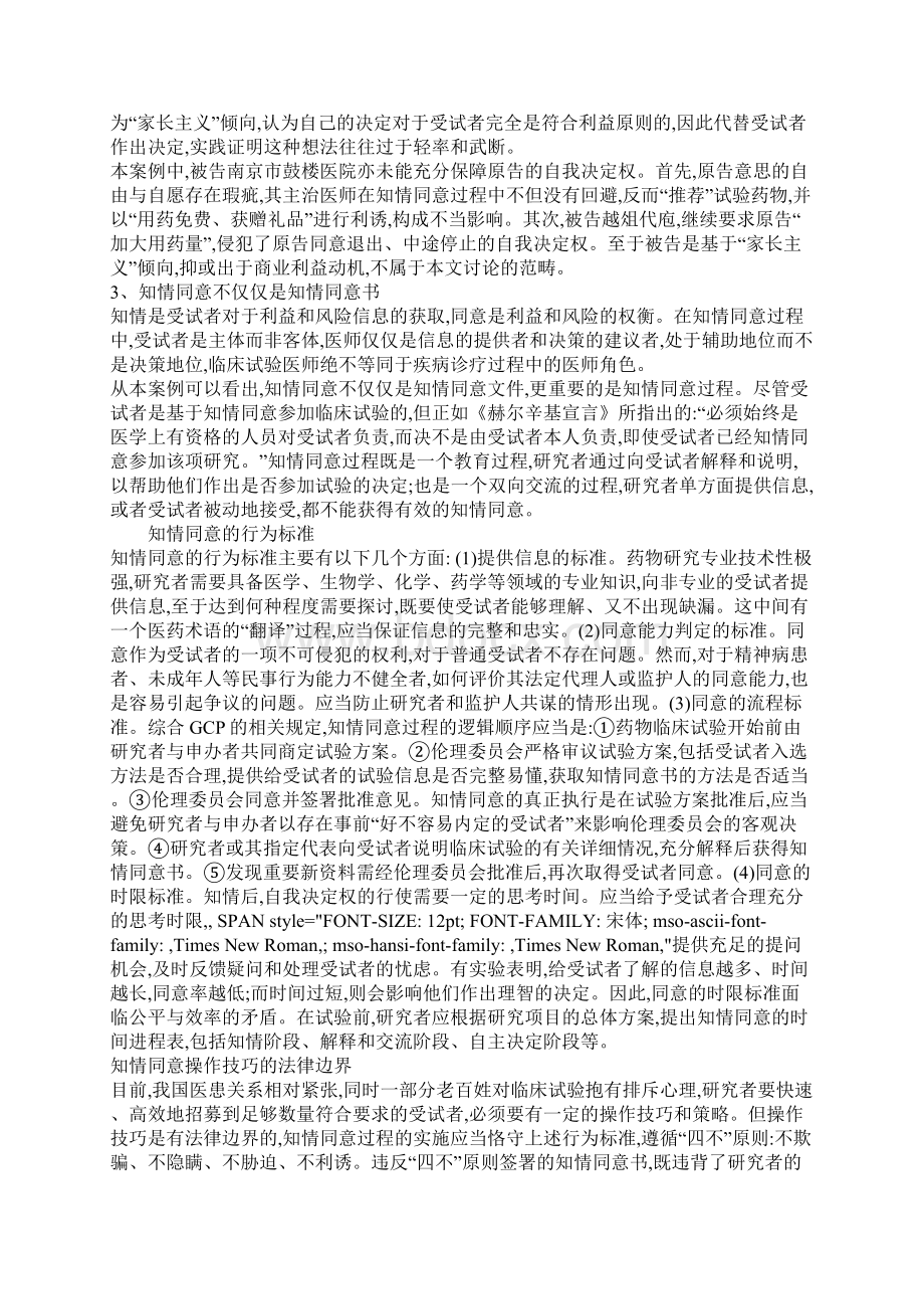 江苏省首例药物临床试验诉讼与受试者的知情同意权保护Word文件下载.docx_第3页