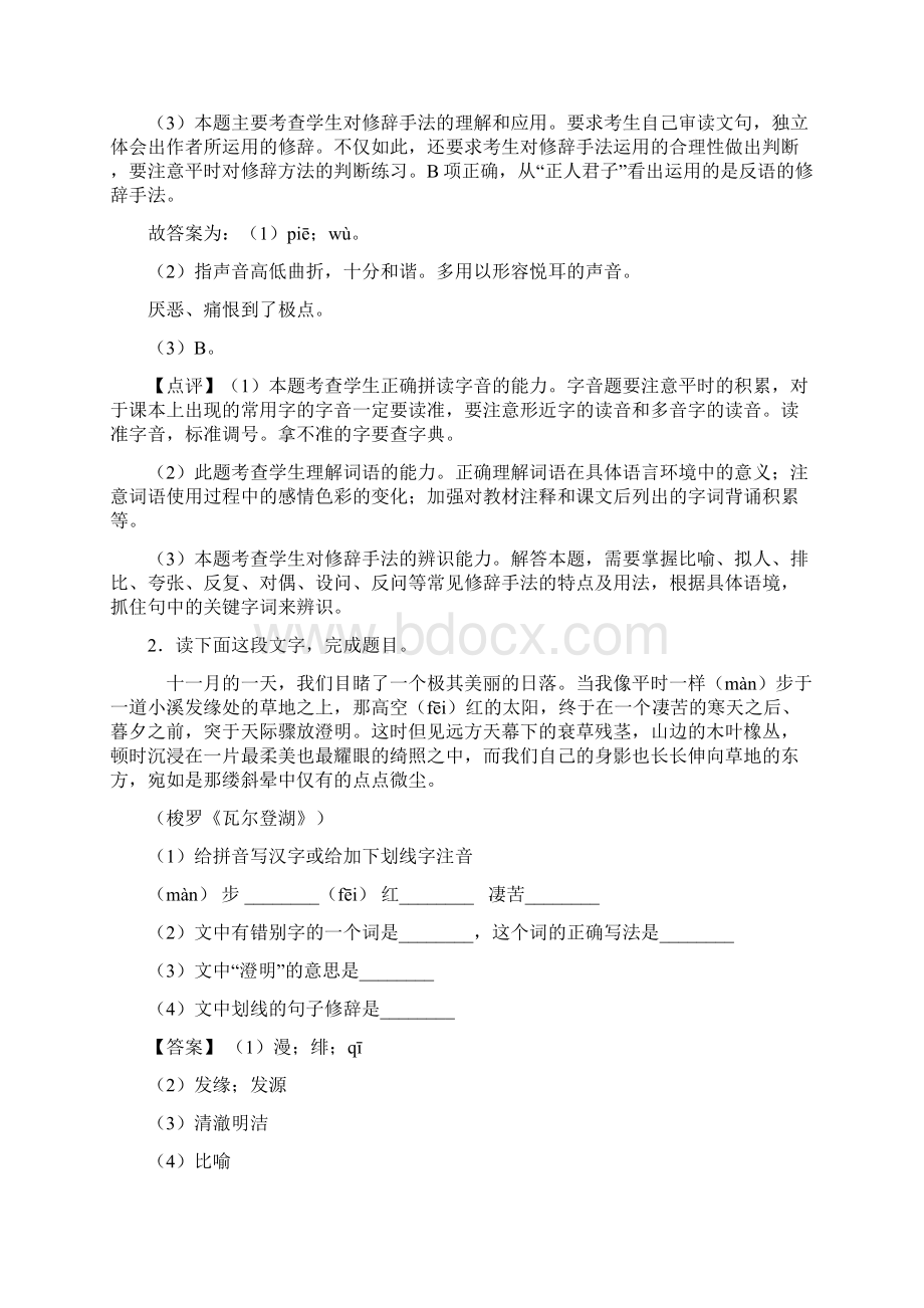 部编初中中考语文 修辞手法及运用阅读训练及解析.docx_第2页