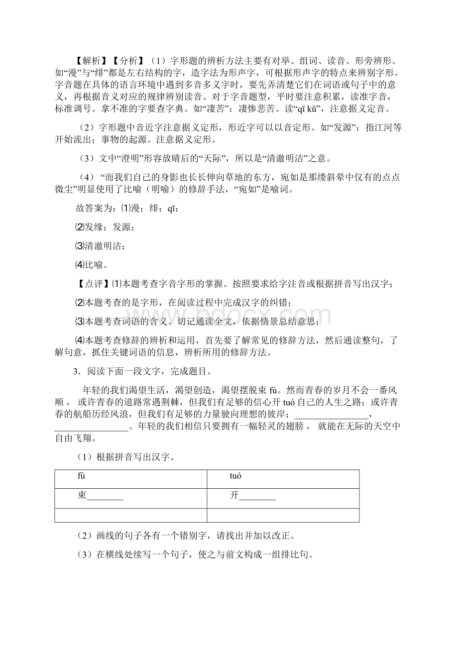 部编初中中考语文 修辞手法及运用阅读训练及解析.docx_第3页