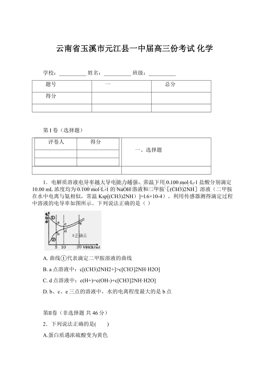 云南省玉溪市元江县一中届高三份考试 化学Word文档下载推荐.docx_第1页