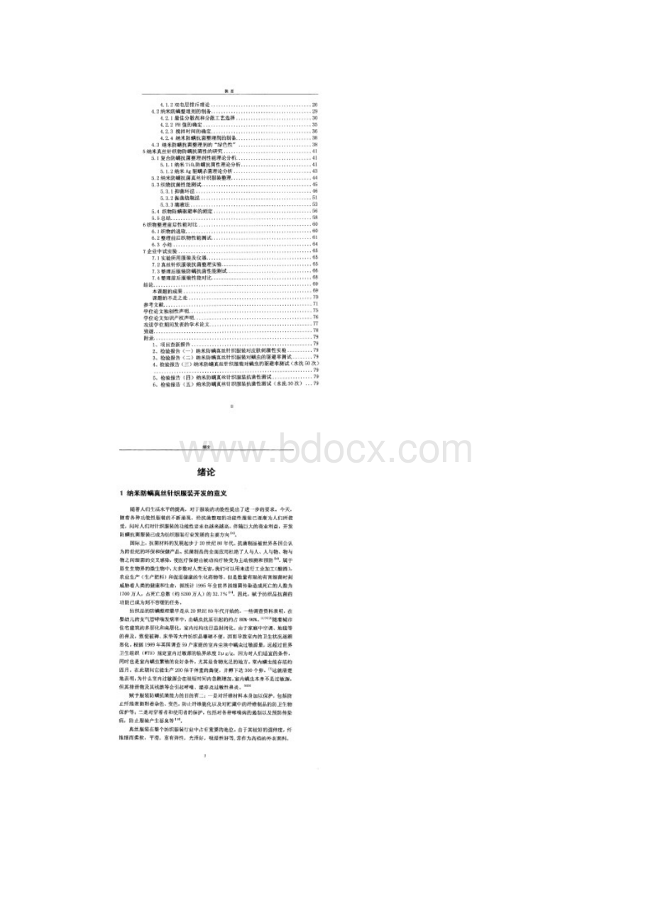 纺织品抗菌剂抗菌除臭整理剂纳米银抗菌整理剂抗菌防霉剂除螨剂.docx_第3页