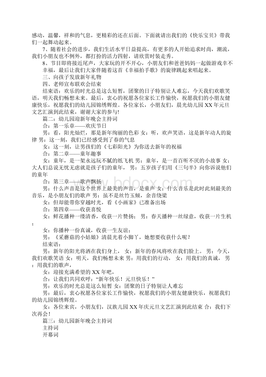 儿童新年晚会主持词Word格式文档下载.docx_第2页