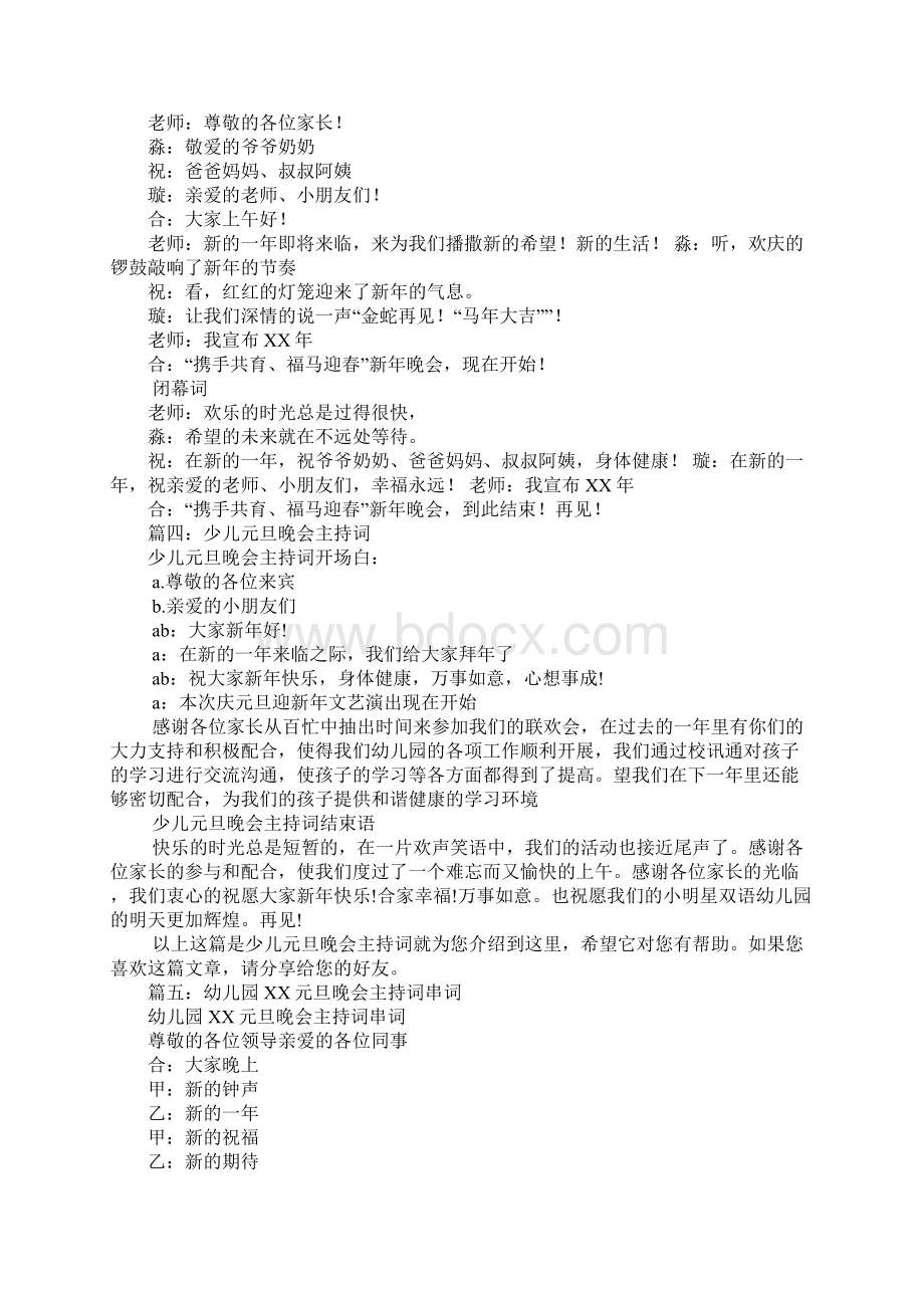 儿童新年晚会主持词Word格式文档下载.docx_第3页