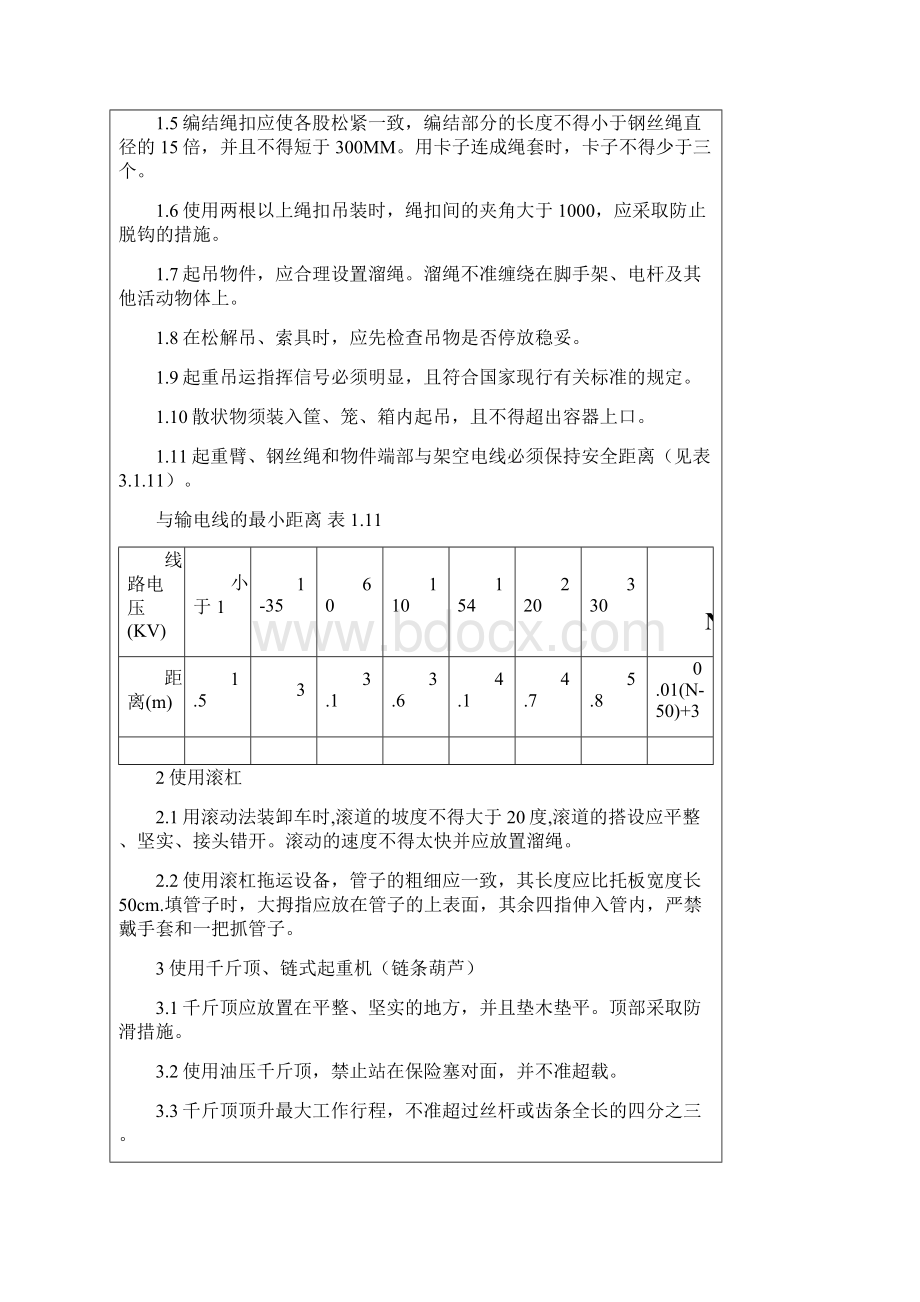 特种作业人员安全教育培训记录Word下载.docx_第3页