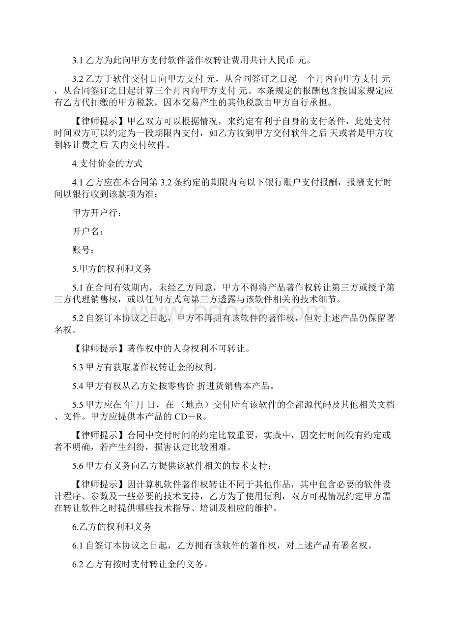 软件著作权转让合同.docx_第2页