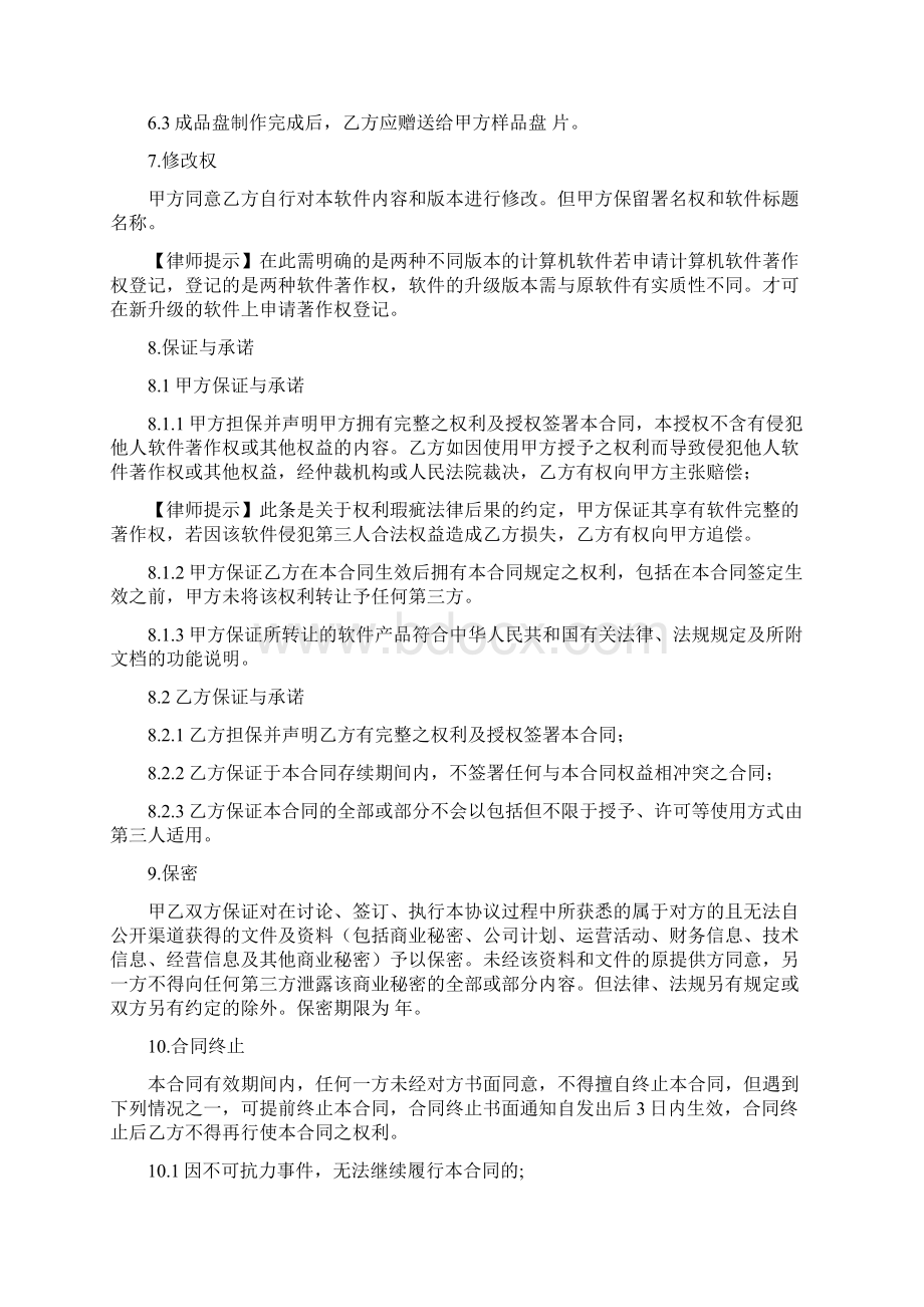 软件著作权转让合同.docx_第3页