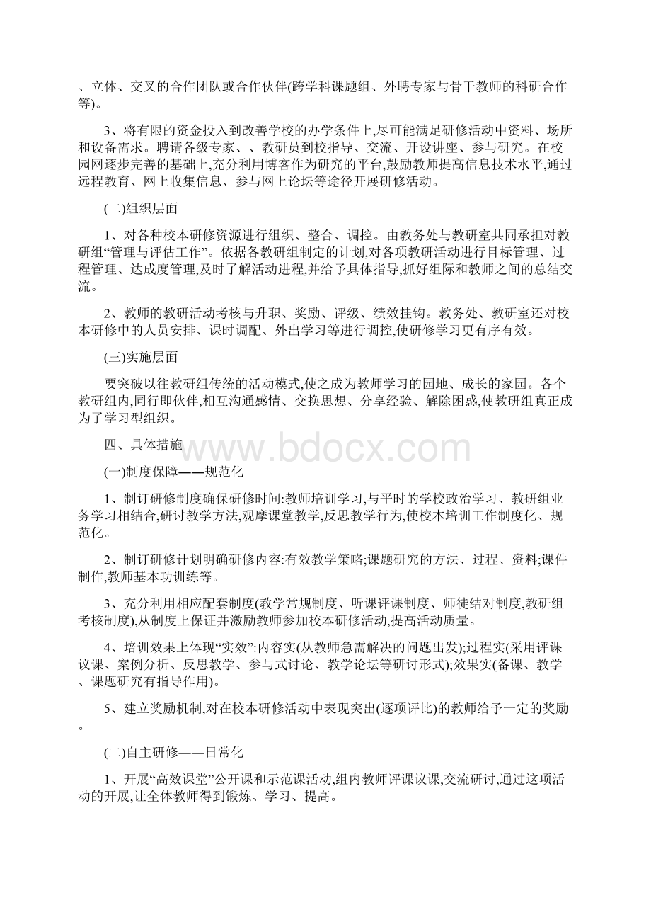 音乐老师教学工作计划Word格式文档下载.docx_第2页