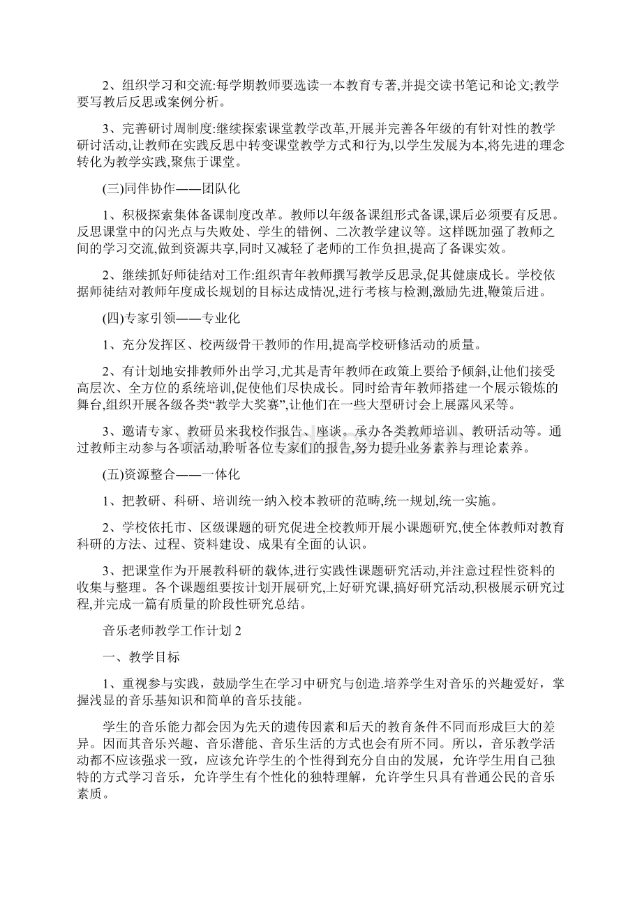 音乐老师教学工作计划Word格式文档下载.docx_第3页