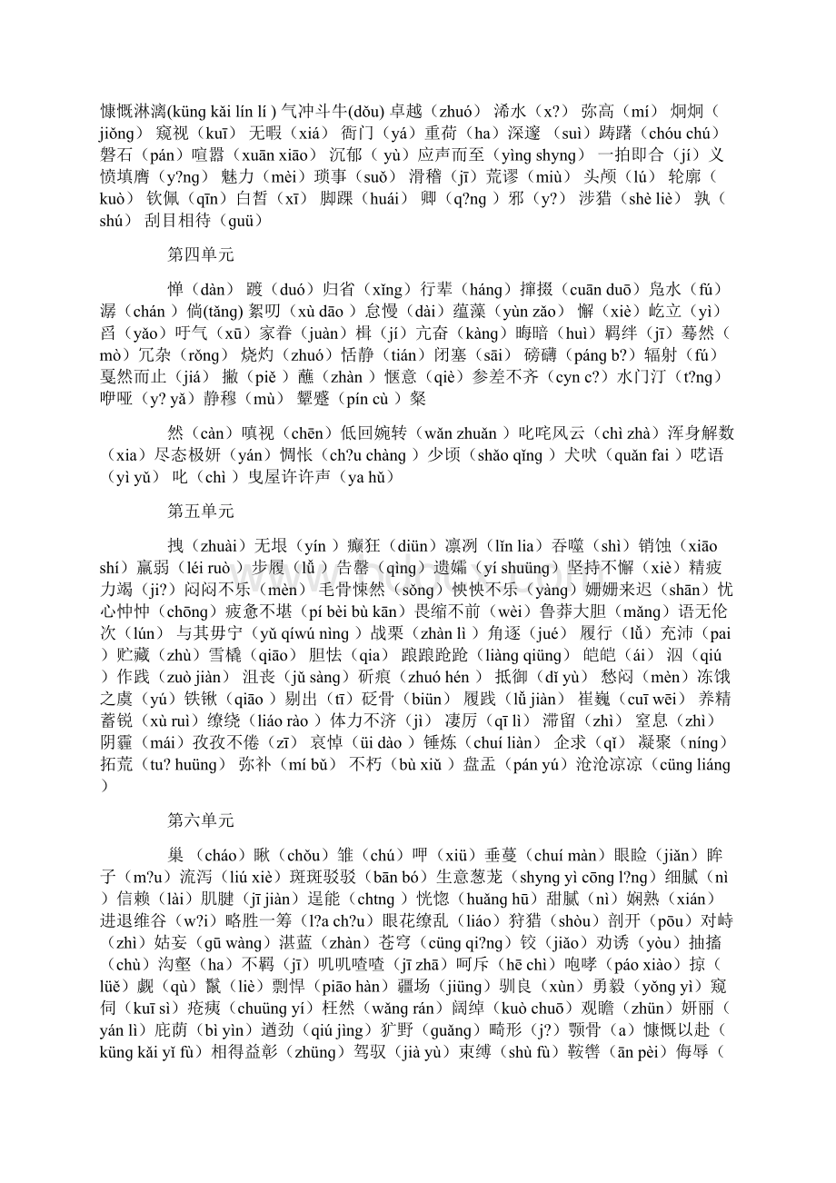 人教版七年级下册语文期末复习计划doc.docx_第3页