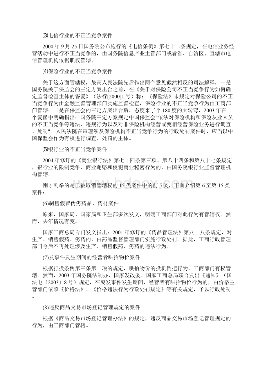 当前工商行政执法办案需注意的问题.docx_第2页