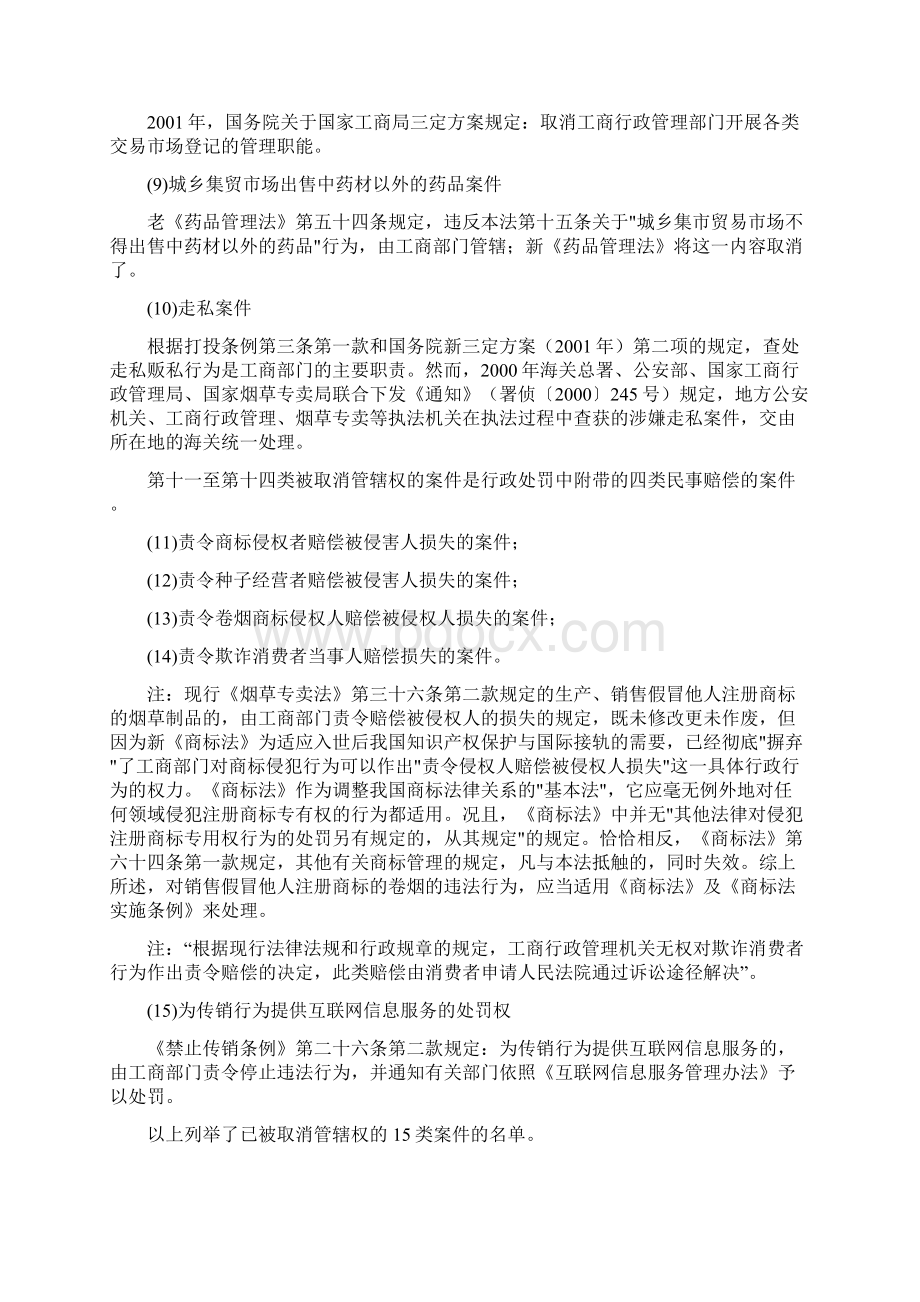 当前工商行政执法办案需注意的问题.docx_第3页