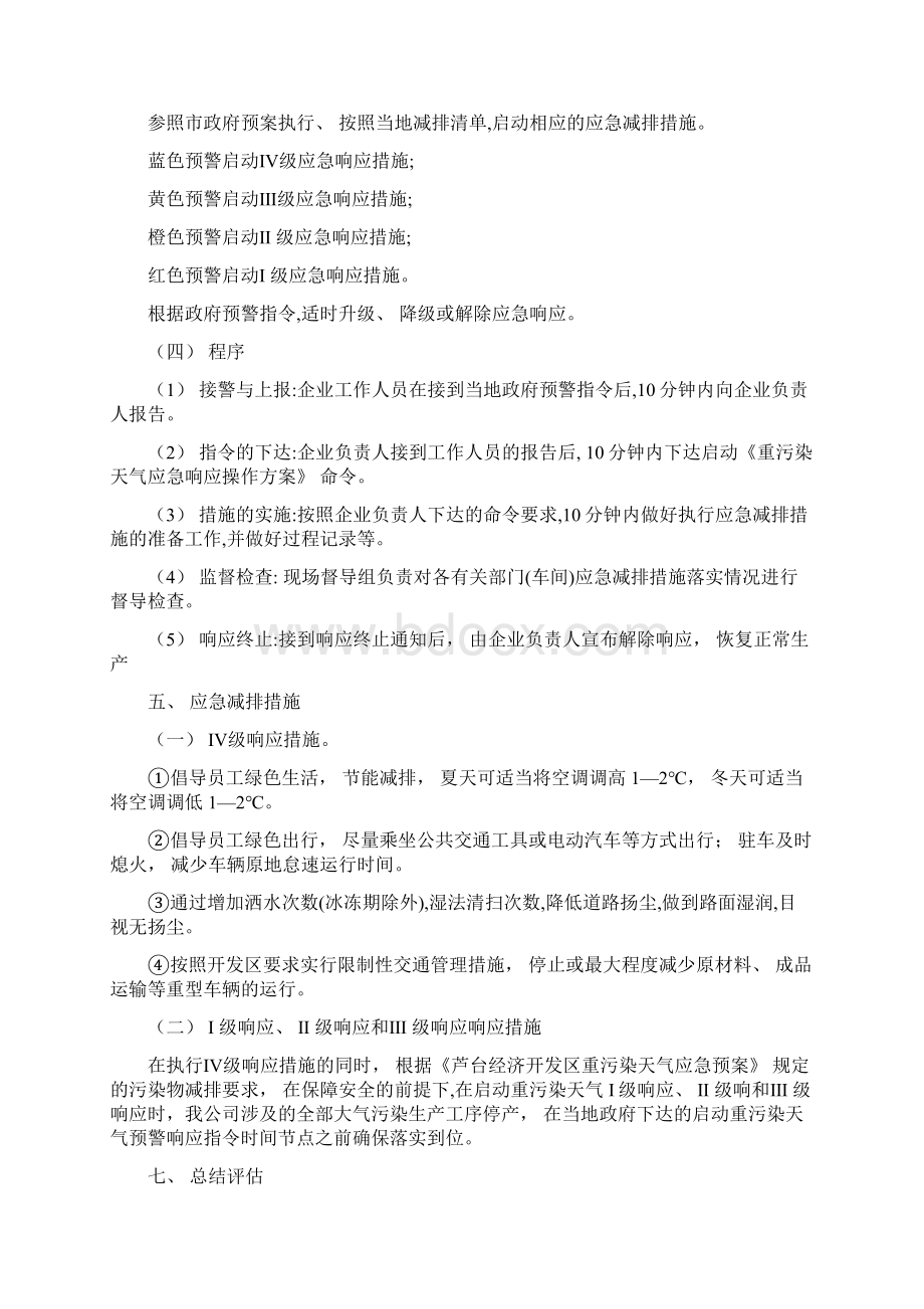 企业应对重污染天气应急预案Word格式.docx_第3页