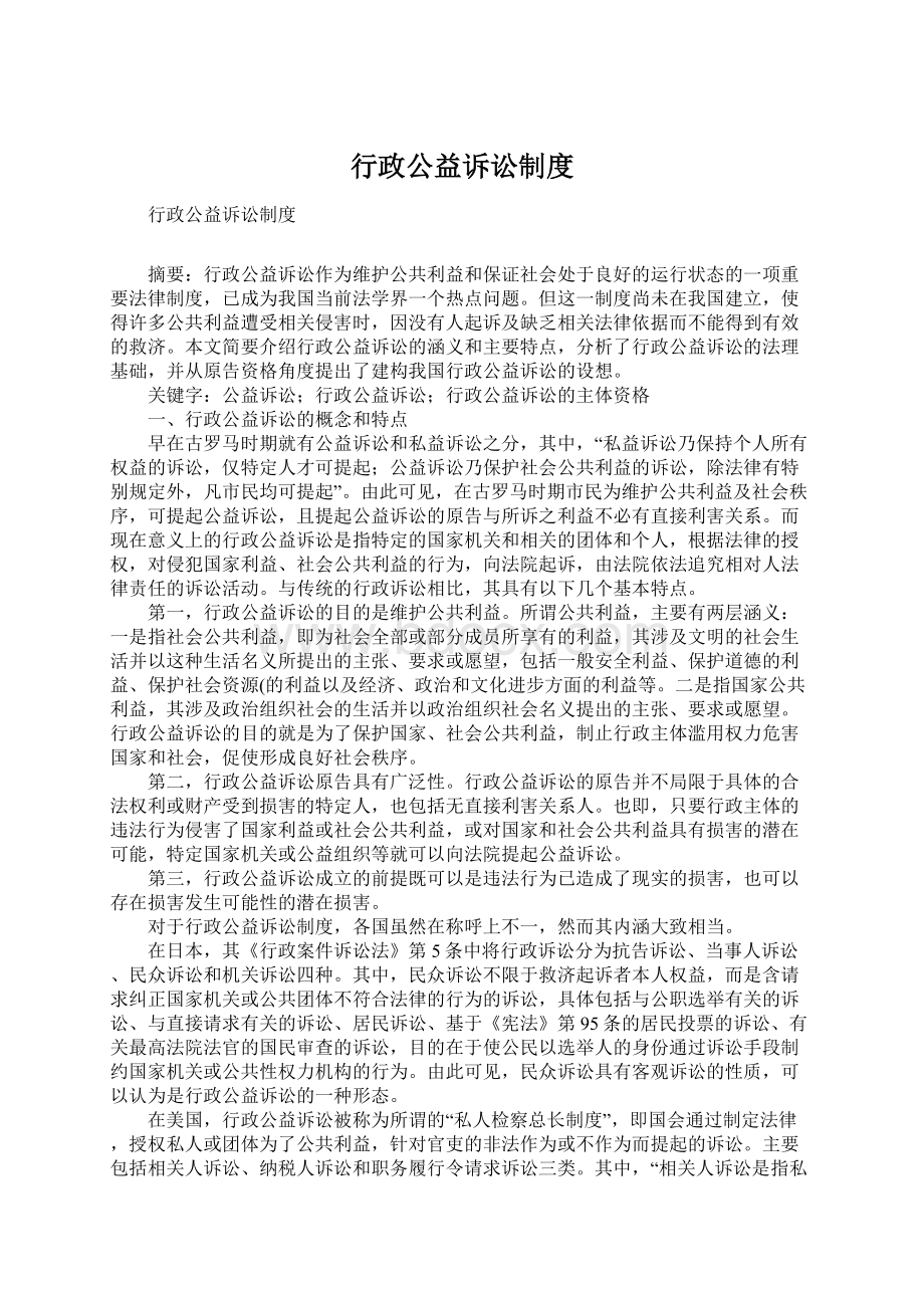 行政公益诉讼制度Word格式.docx_第1页