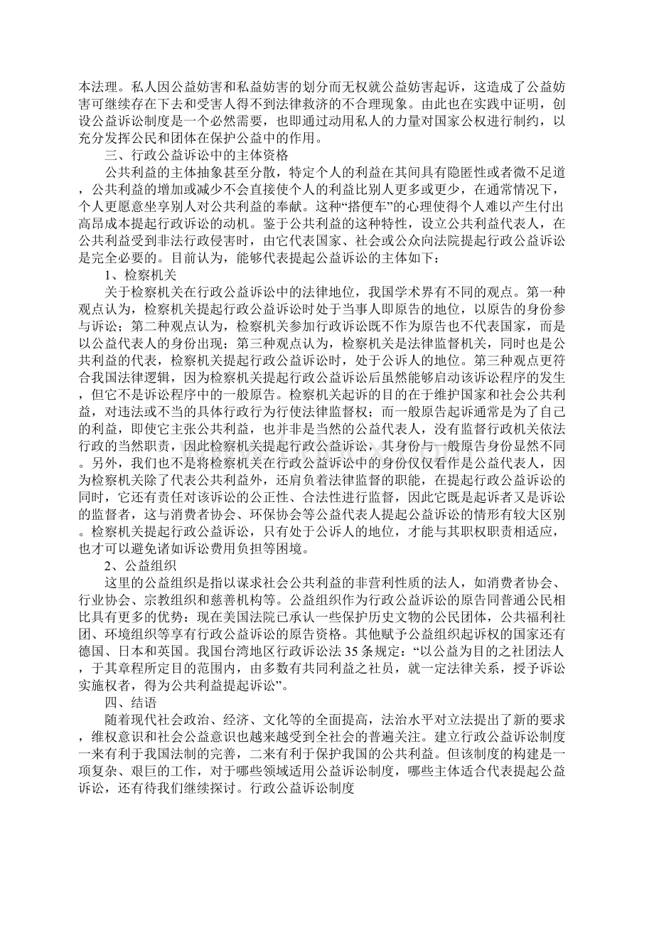 行政公益诉讼制度Word格式.docx_第3页