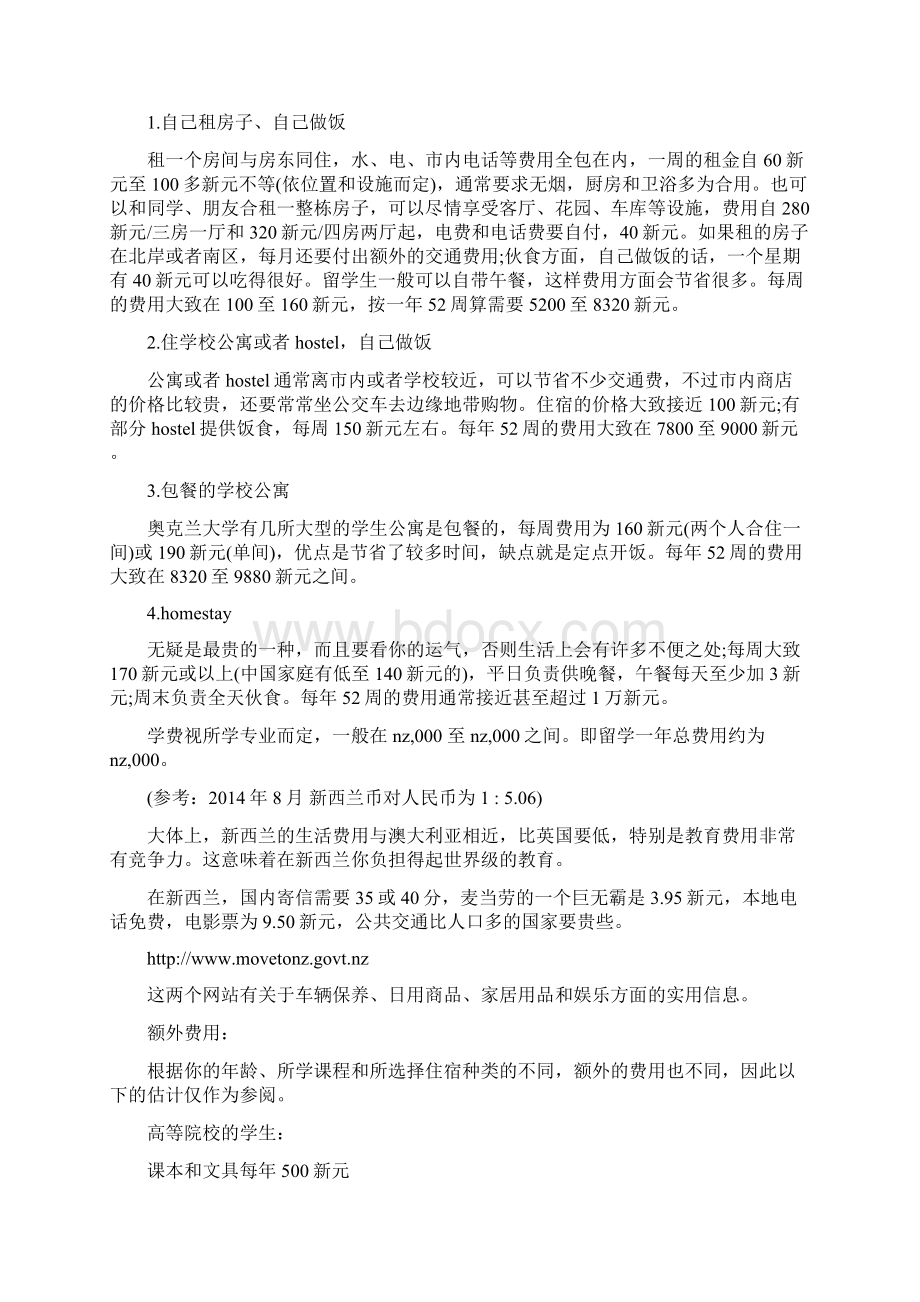 新西兰留学证明精选多篇Word文件下载.docx_第2页