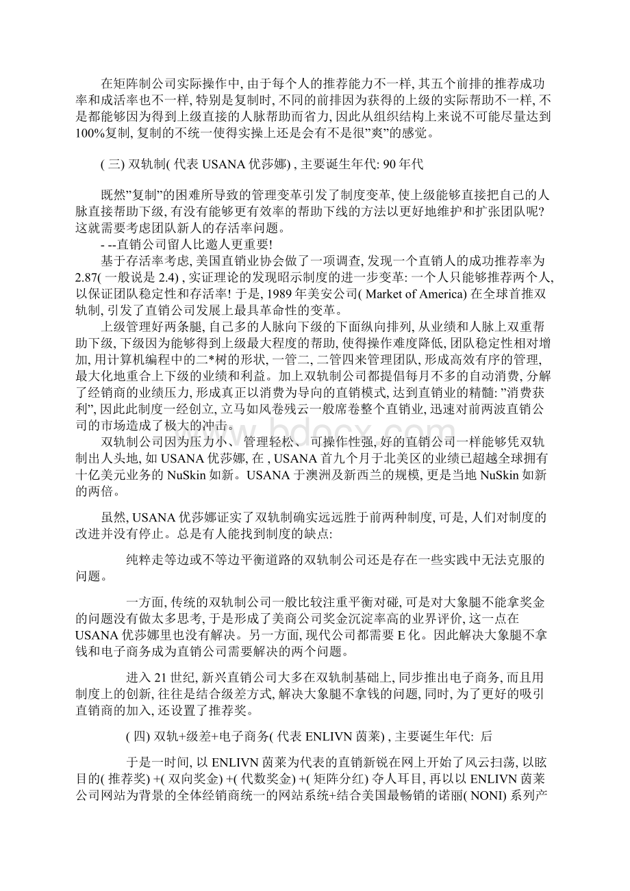 最全直销的奖金分配制度详细解析样本Word格式.docx_第3页