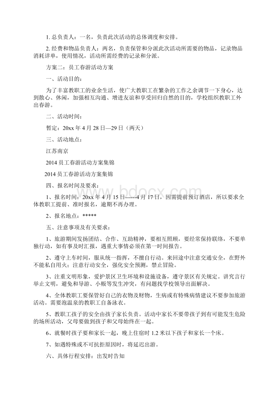 口号标语之春游条幅标语Word格式.docx_第2页