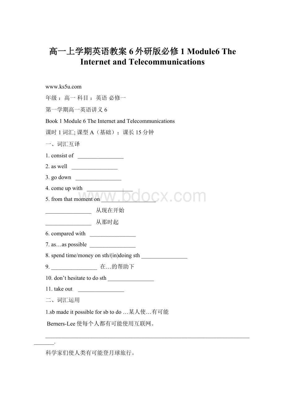 高一上学期英语教案6外研版必修1 Module6 The Internet and Telecommunications.docx_第1页