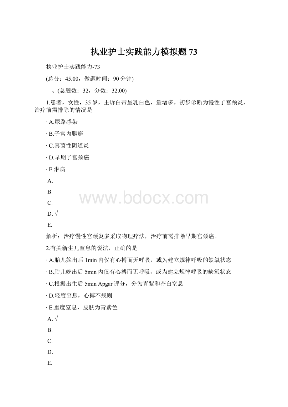 执业护士实践能力模拟题73.docx