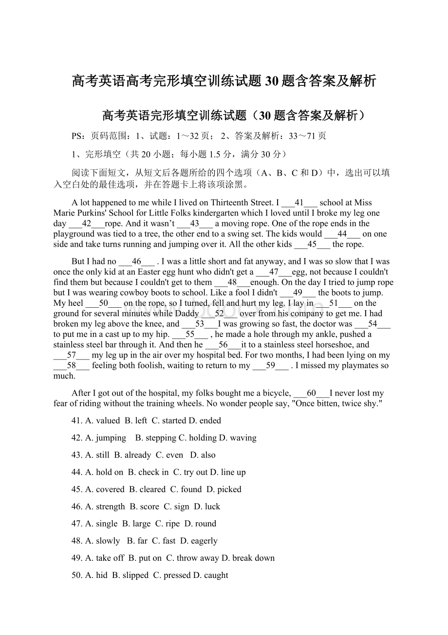 高考英语高考完形填空训练试题30题含答案及解析Word格式.docx