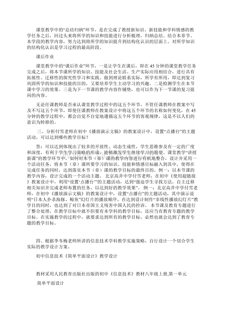 一分析郝丽老师在初中合成全景图像教案中设计的教学目标含Word文档格式.docx_第2页