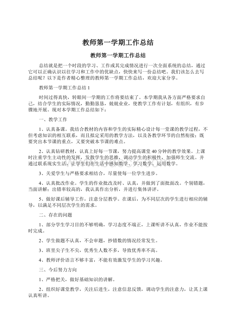 教师第一学期工作总结.docx_第1页