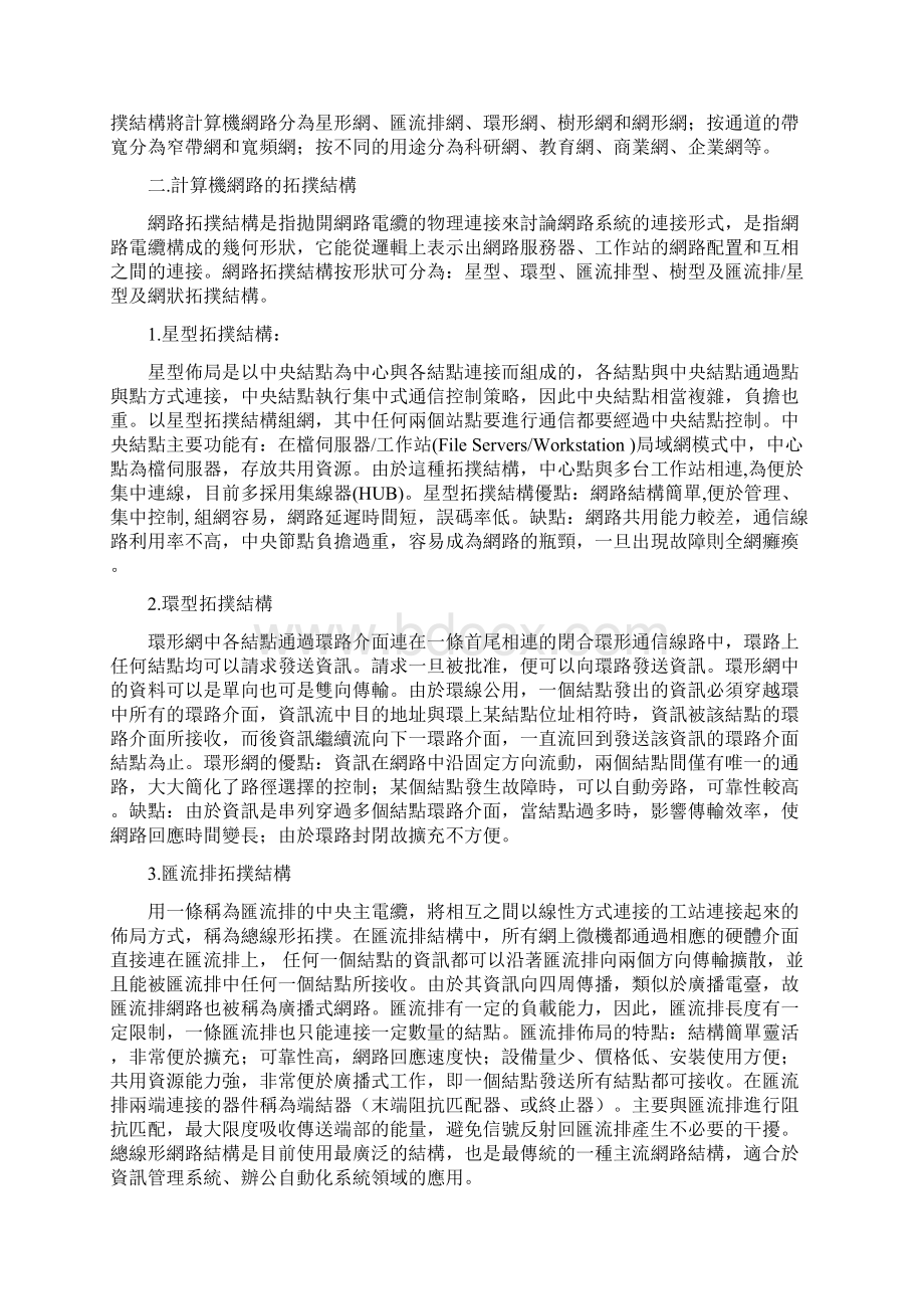 第五章 网络基础知识.docx_第2页