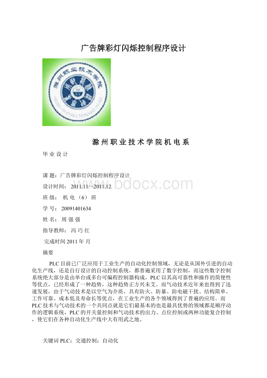 广告牌彩灯闪烁控制程序设计文档格式.docx