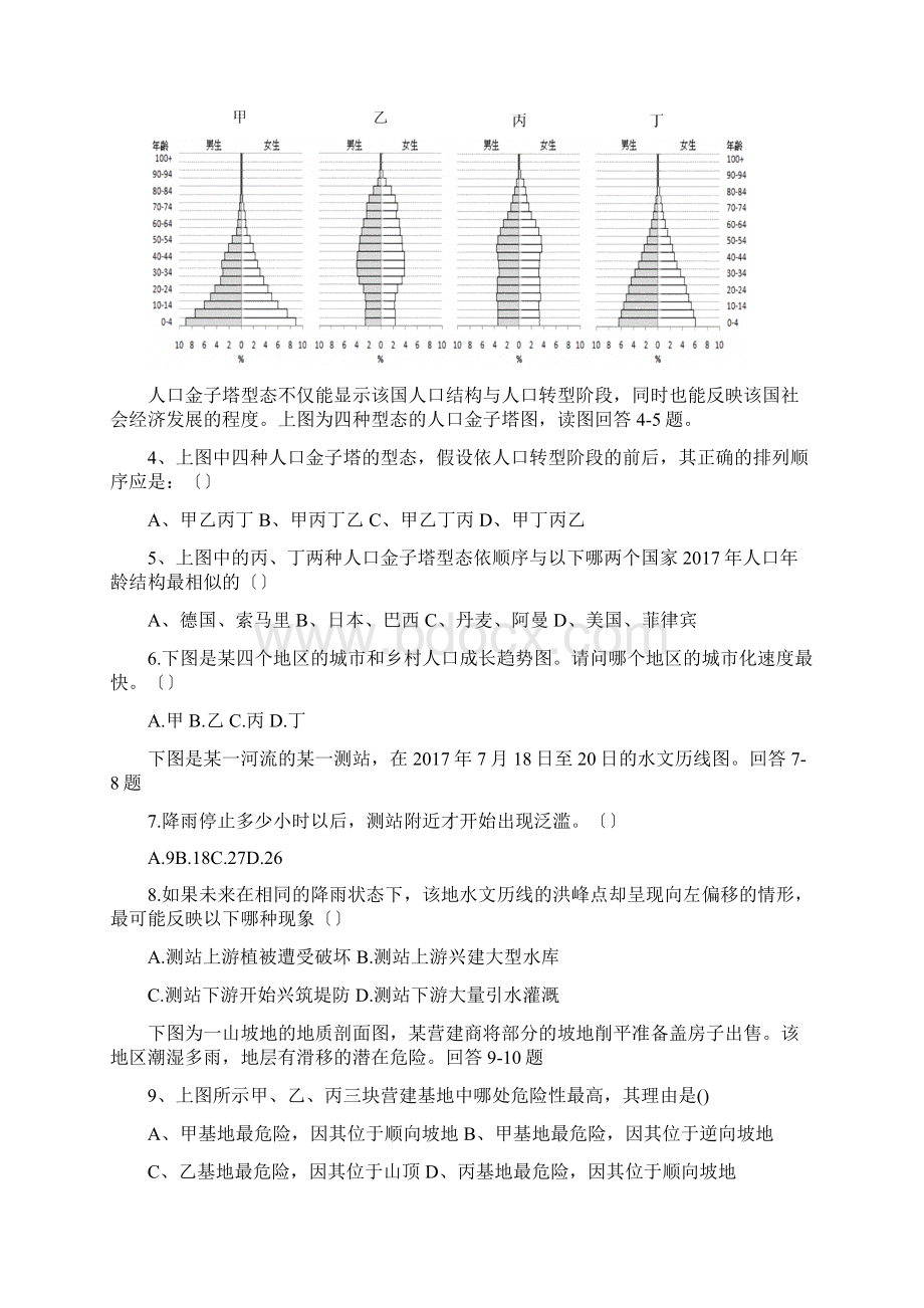 福建高考压轴卷文综Word文件下载.docx_第2页