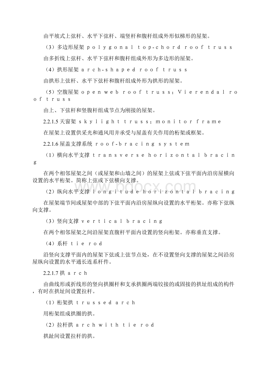 建筑结构设计术语和符号标准Word文档下载推荐.docx_第3页