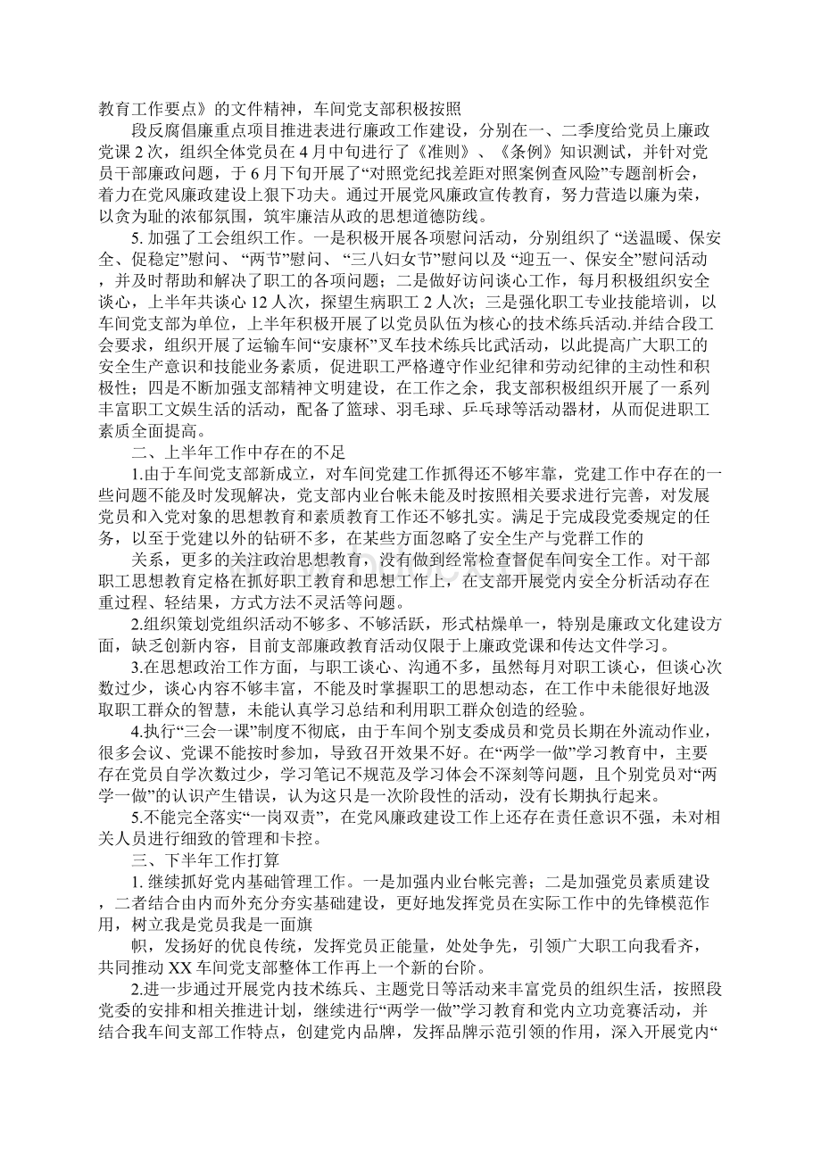 20XX车间党支部工作总结Word下载.docx_第2页