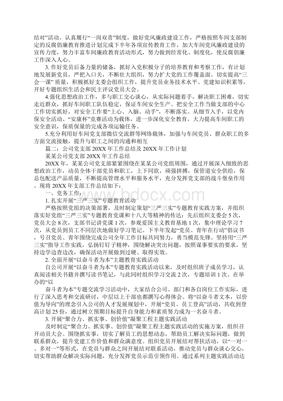 20XX车间党支部工作总结Word下载.docx_第3页