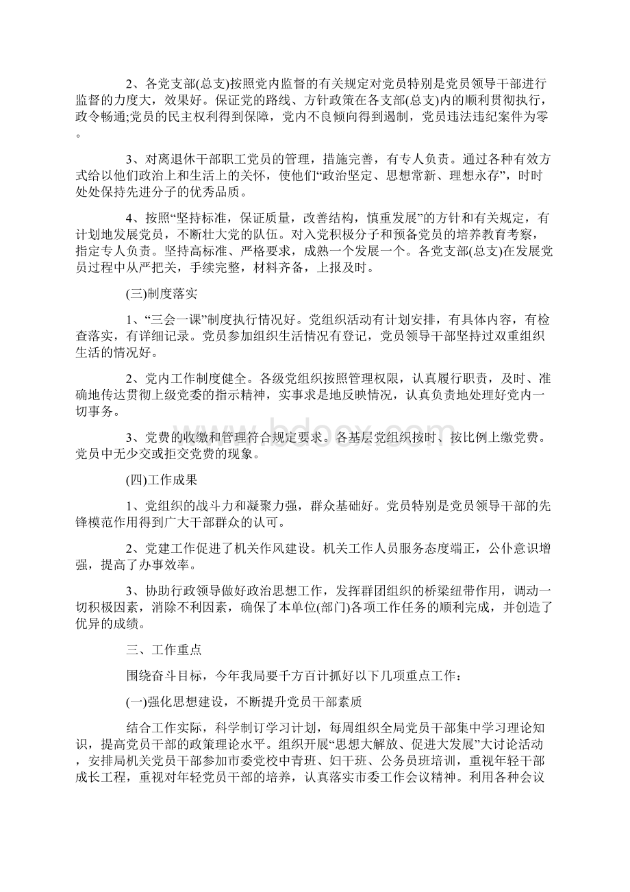 局党建工作计划与局机关党建工作计划汇编.docx_第2页