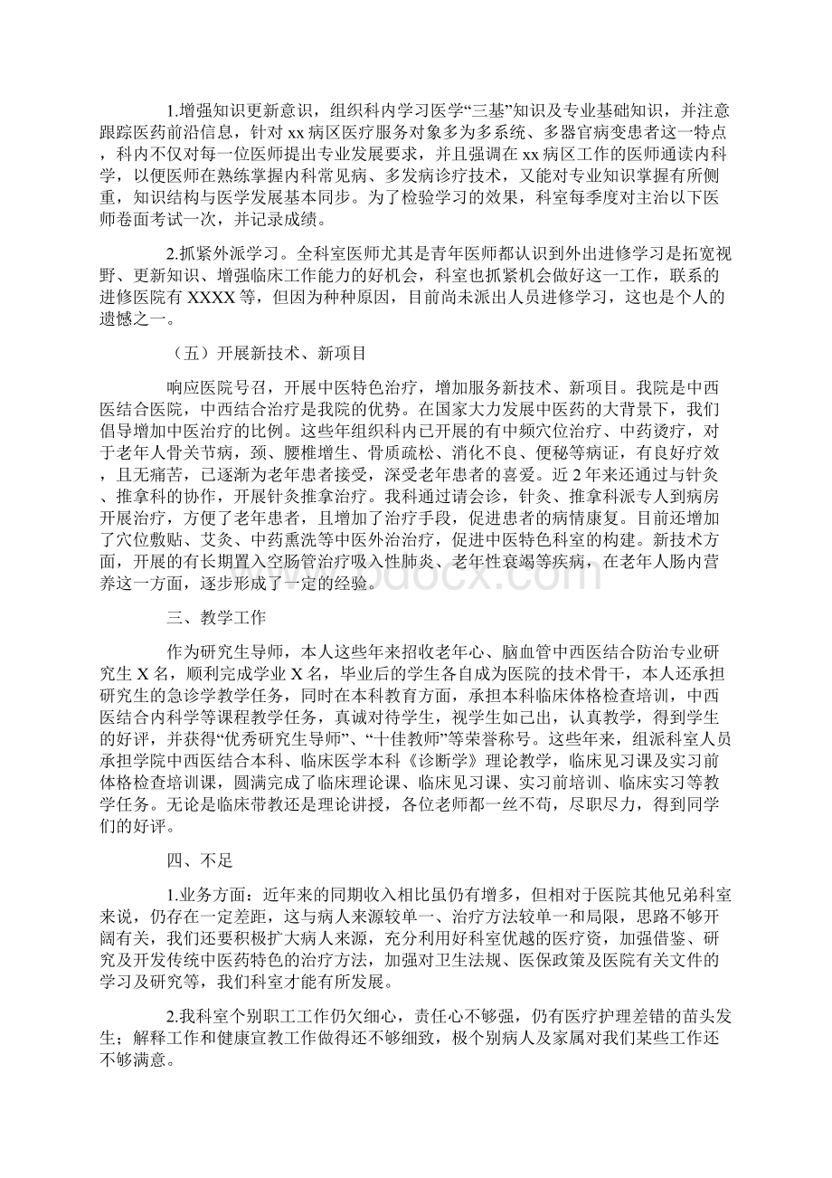 内科科主任工作总结3篇.docx_第2页