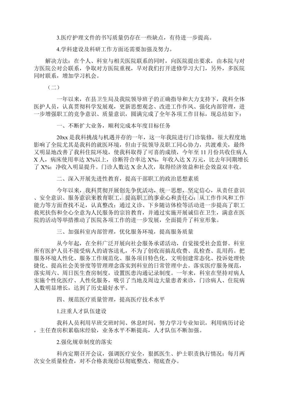 内科科主任工作总结3篇.docx_第3页