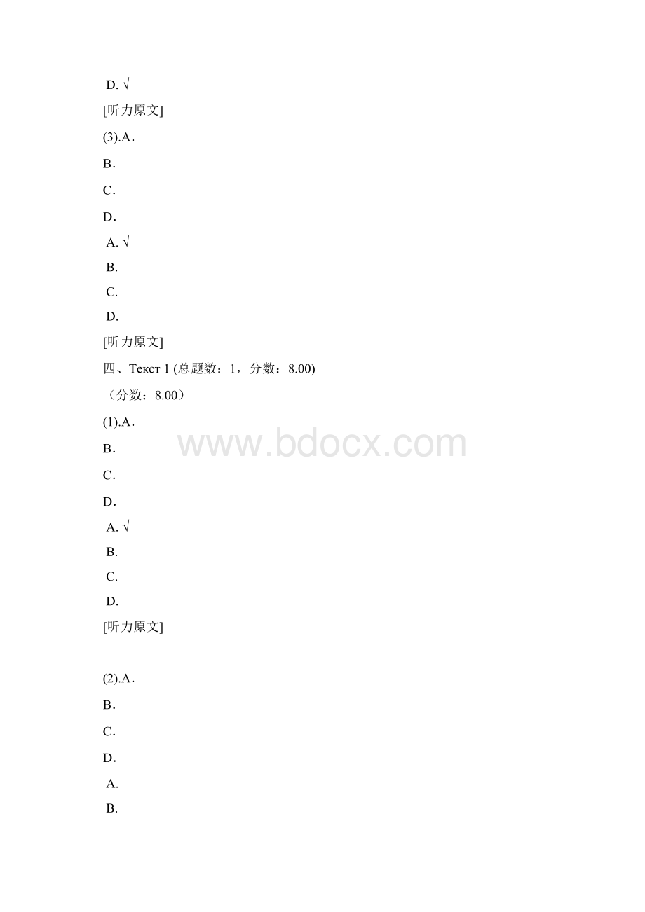 俄语专业四级10 1.docx_第2页