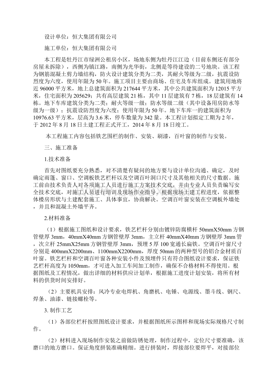 百叶窗铁艺栏杆施工方案Word文件下载.docx_第2页