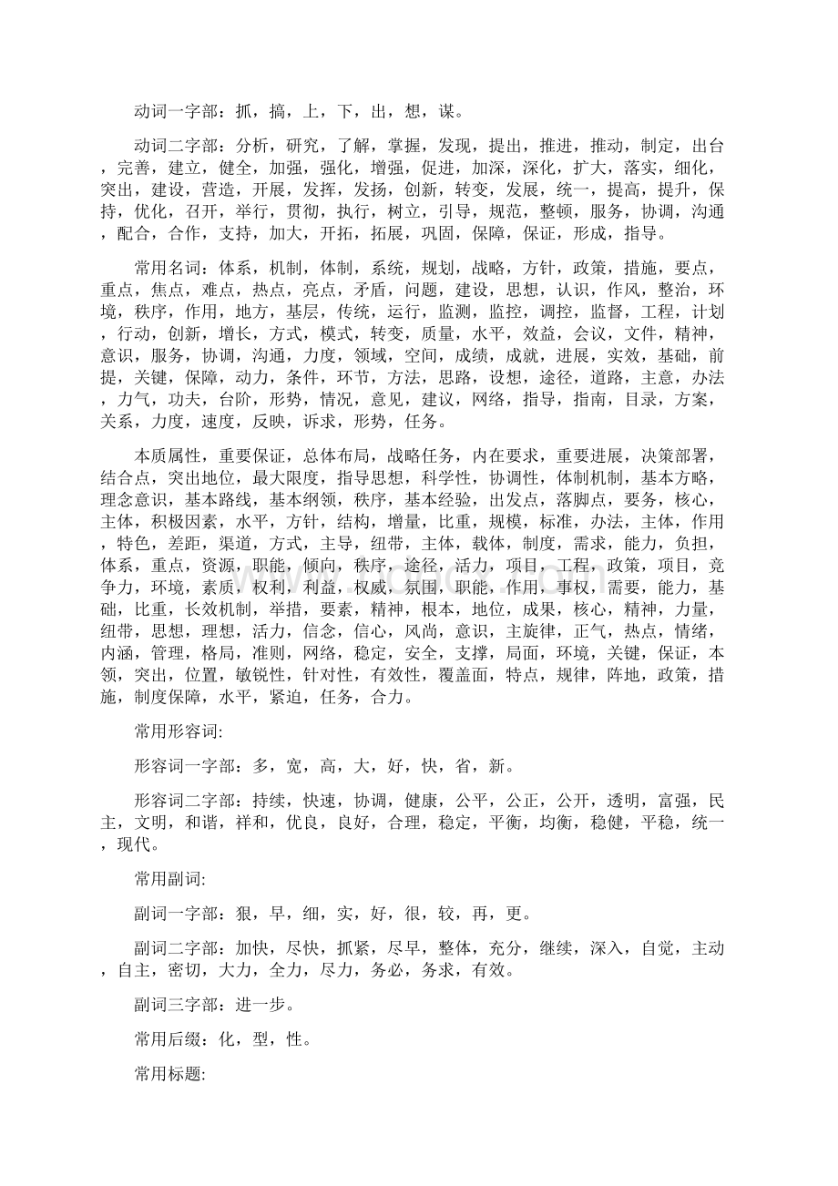 公文写作常用词汇较全Word文档格式.docx_第3页