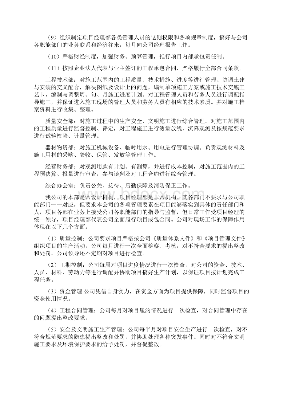 管网施工组织设计文档格式.docx_第3页