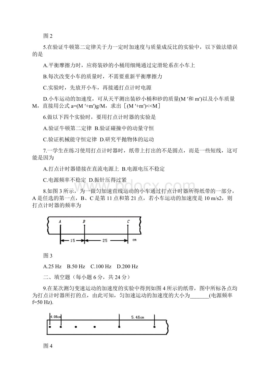 打点计时器及其应用Word文件下载.docx_第2页