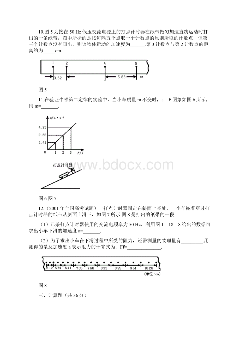 打点计时器及其应用Word文件下载.docx_第3页