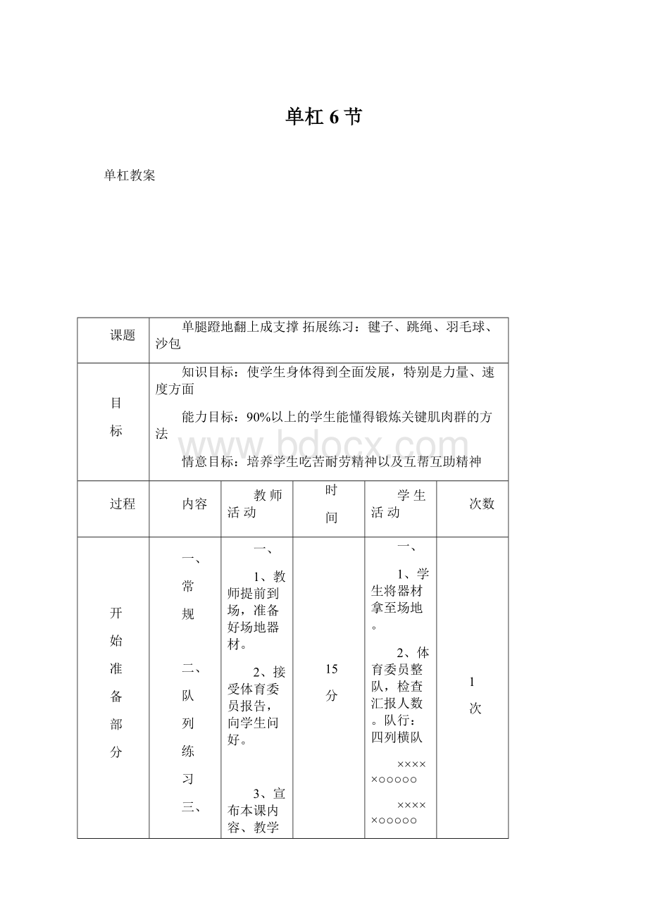 单杠6节.docx_第1页