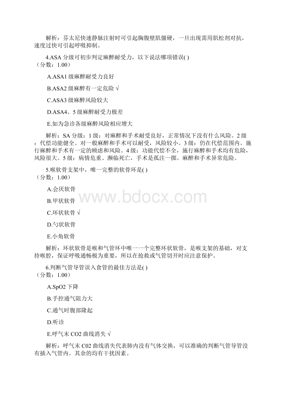 山东省医疗卫生系统招聘考试麻醉学专业知识真题.docx_第2页