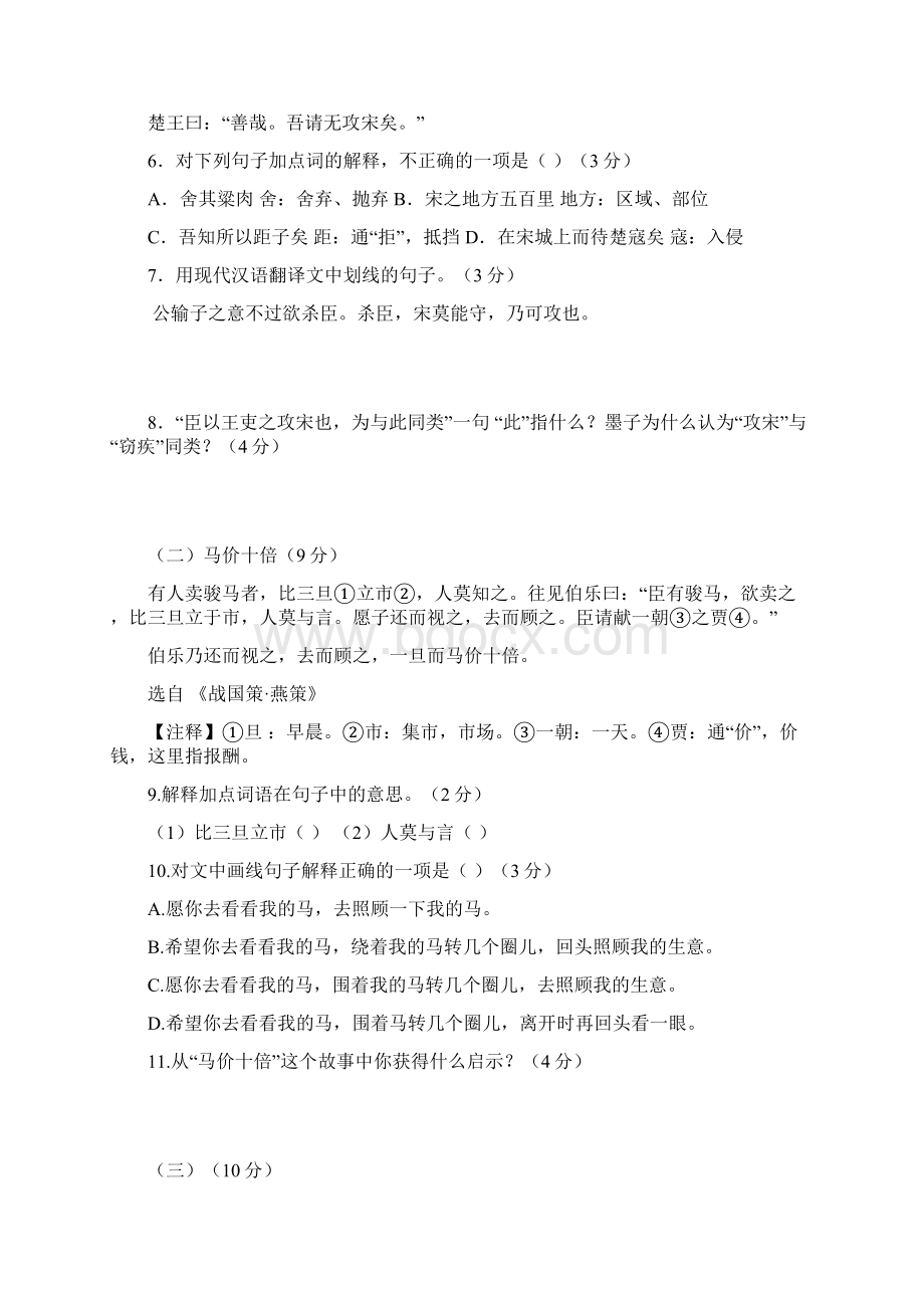 最新广东省江门市中考一模语文试题及答案精品.docx_第3页