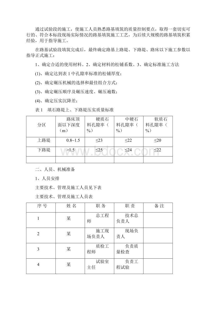 高速公路路基土石方试验段施工方案.docx_第3页